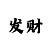 快3走势图怎么能看懂